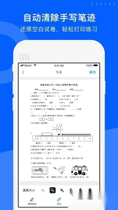 试卷宝最新版图1