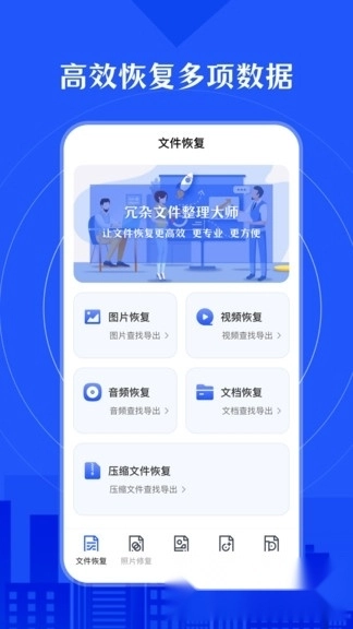 相册照片恢复软件最新版