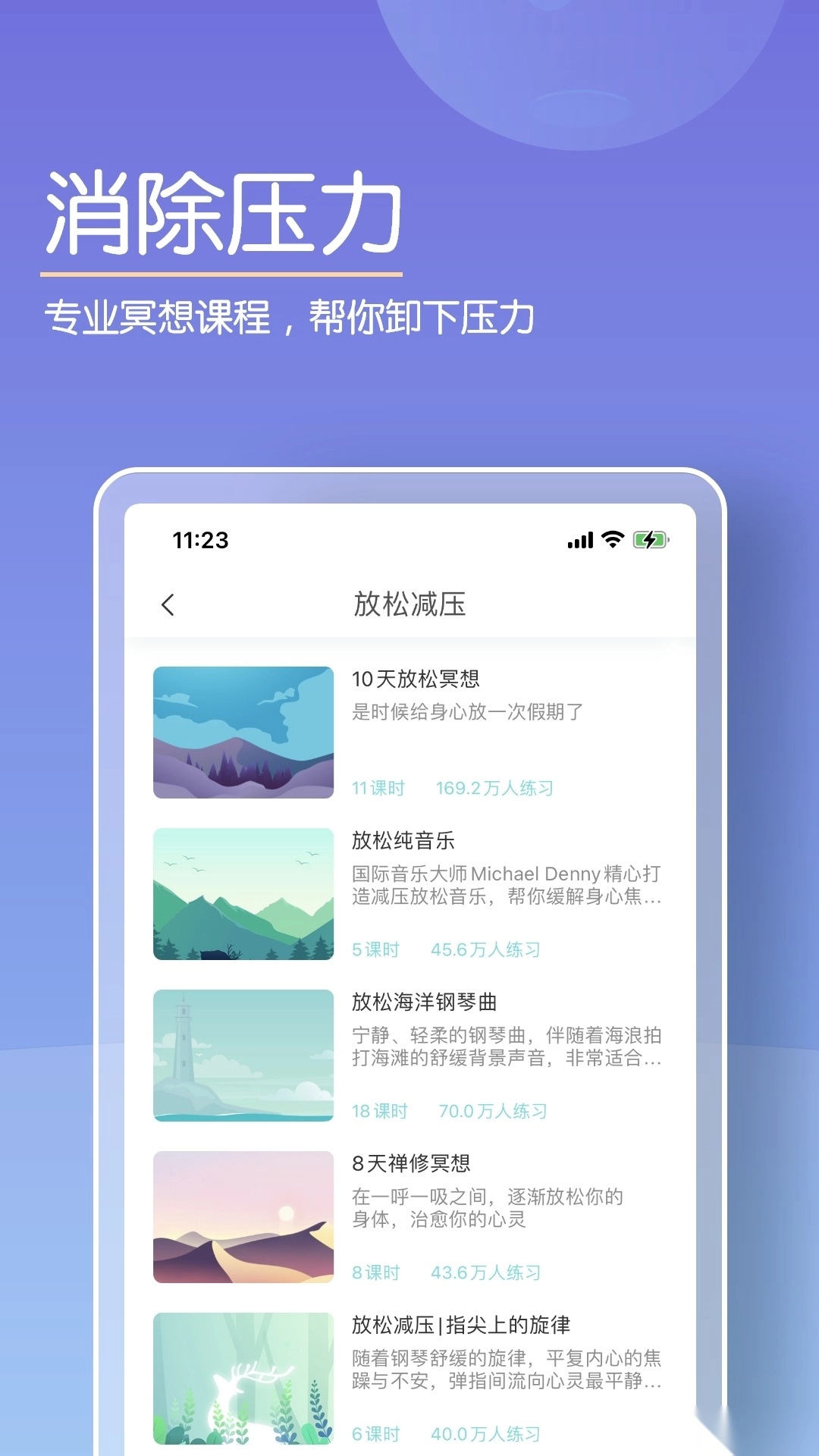 Now冥想免费版图2