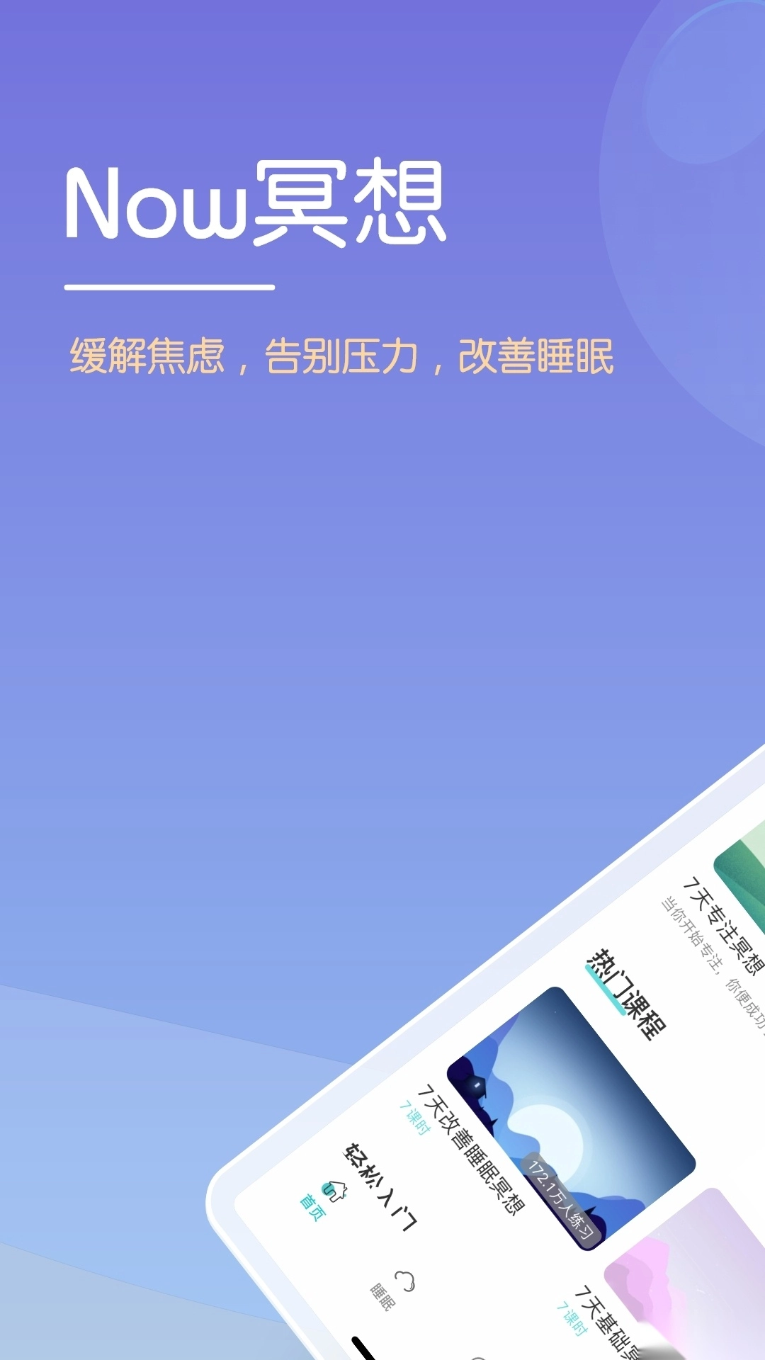 Now冥想免费版图1