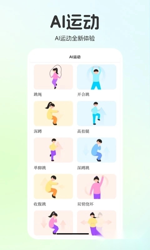 运动世界校园跑步软件图2