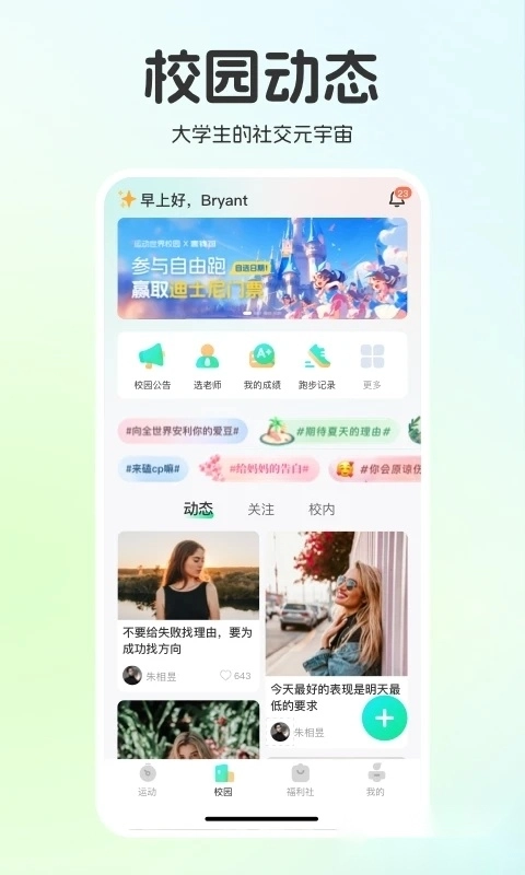 运动世界校园跑步软件图1