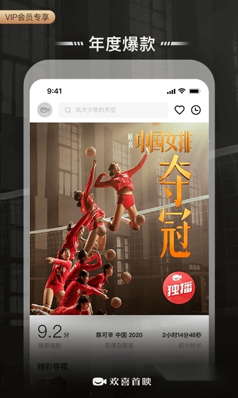 欢喜首映tv电视版图2