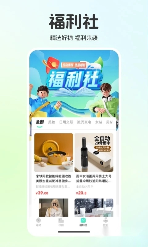 运动世界校园学生端图3