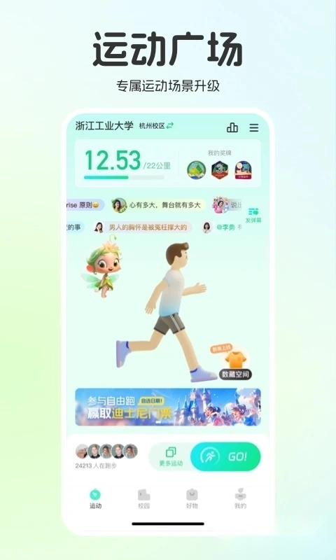 运动世界校园学生端图4