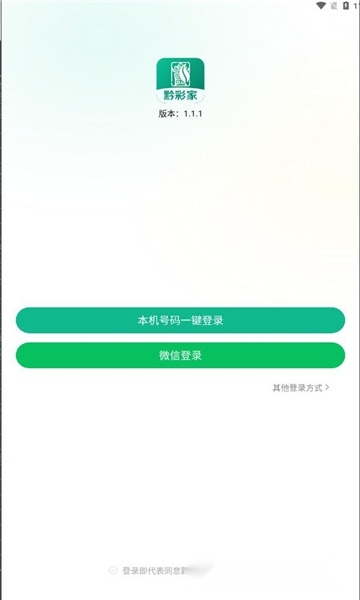 黔彩家卷烟订安卓直装版图2
