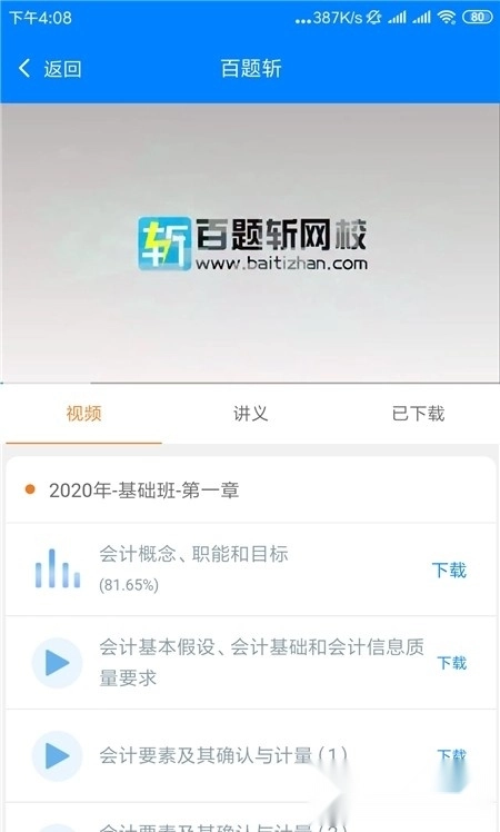 百题斩网校图1