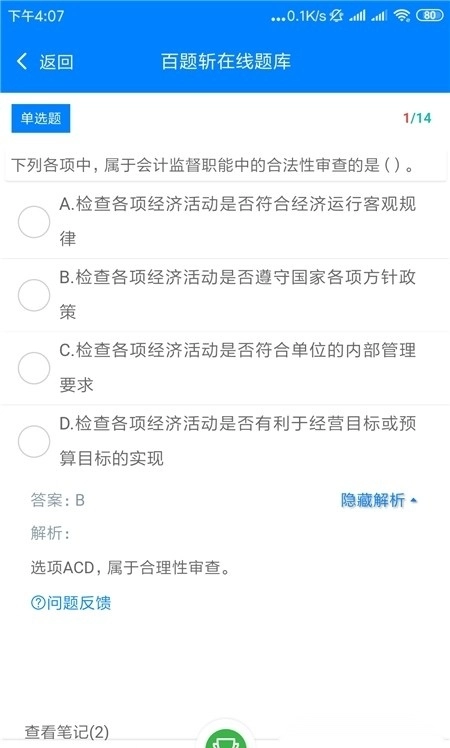 百题斩网校图2