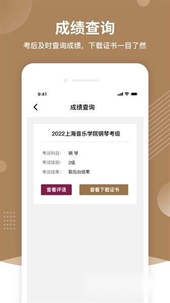 上音考级最新版图2