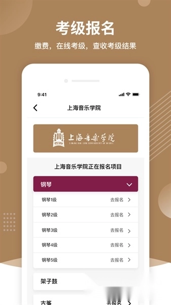 上音考级最新版图1