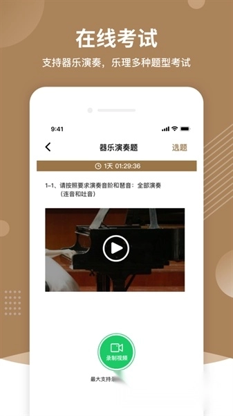 上音考级最新版图3