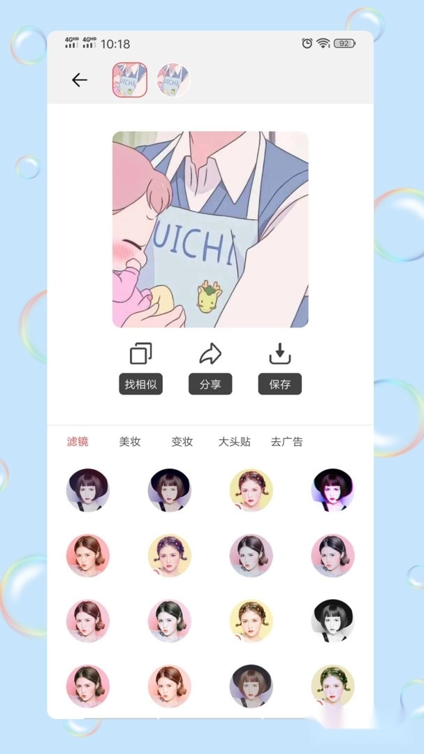 情头一键匹配软件图1