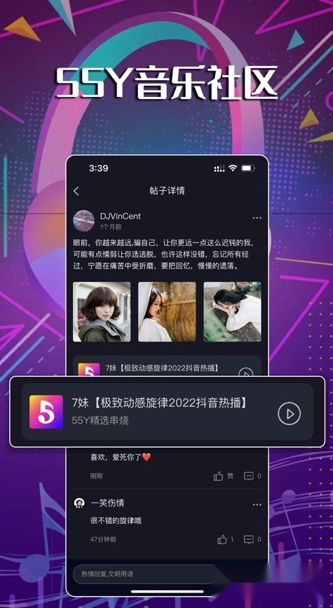 55y音乐社区安卓版图2