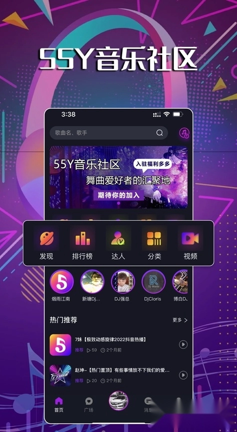 55y音乐社区安卓版图4
