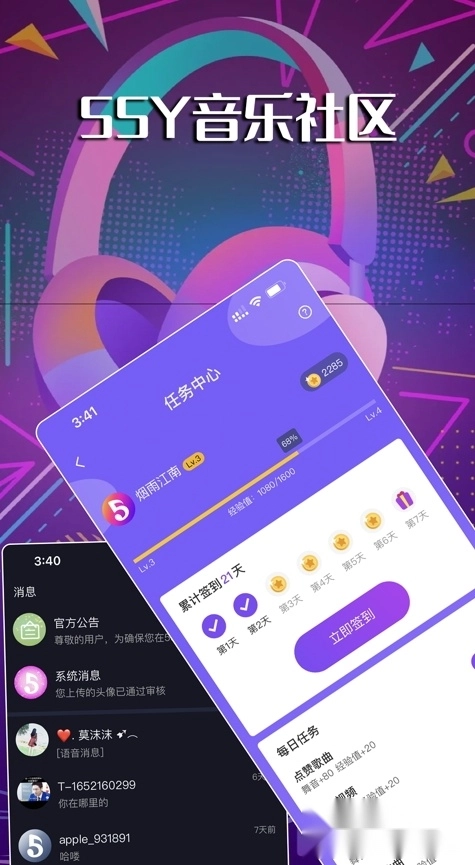 55y音乐社区安卓版图3