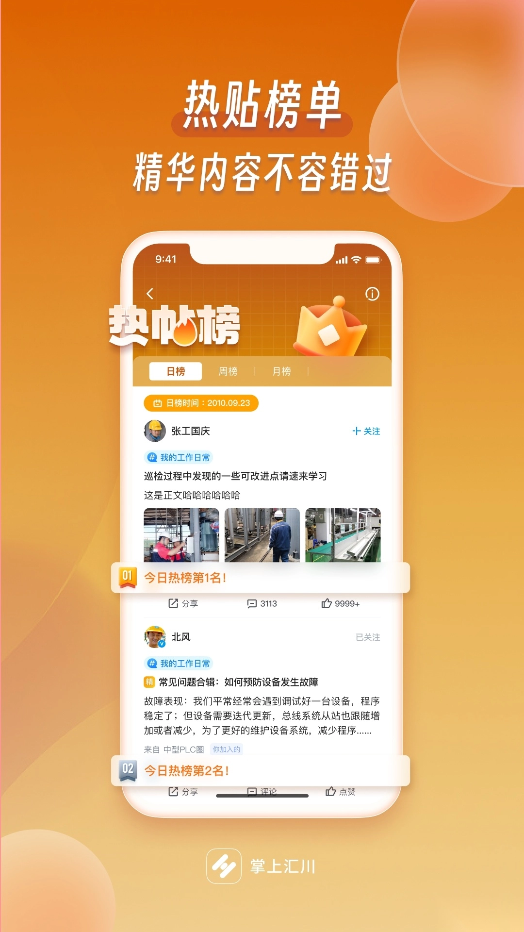 掌上汇川客户端图3