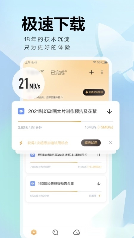 迅雷a图3