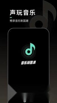 声玩音乐国风版
