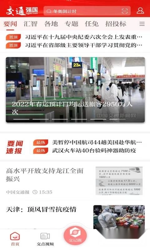 强国交通正版图1
