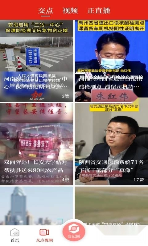 强国交通正版图2