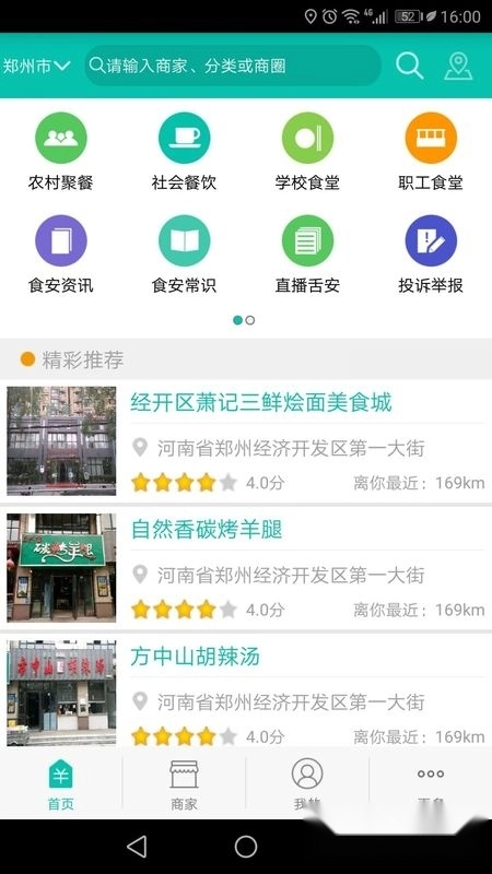 舌尖安全网名厨亮灶图2