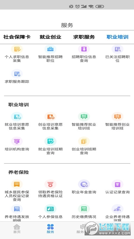 内蒙古人社保认证