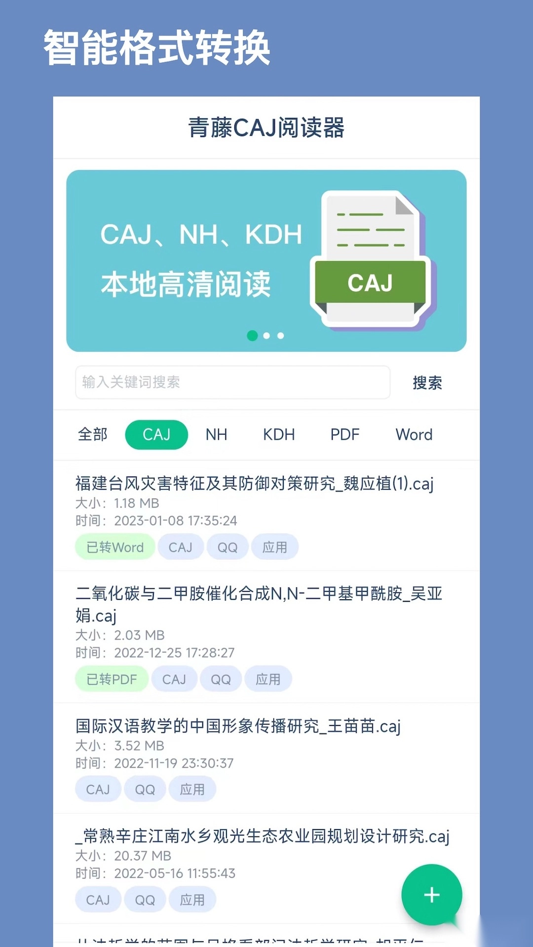青藤CAJ阅读器2026最新版图3