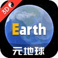 earth3d中文版
