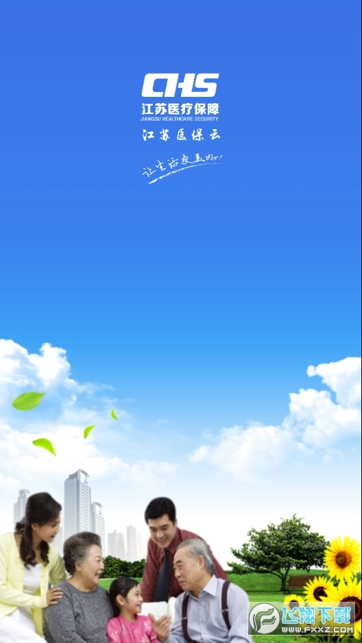 江苏医保云查余额2025版