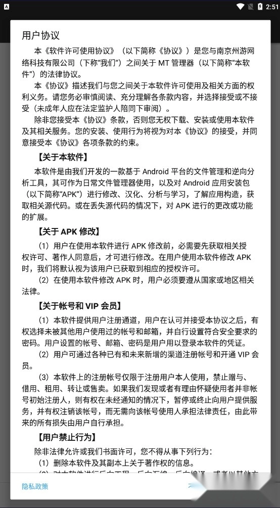 mt管理器最新版
