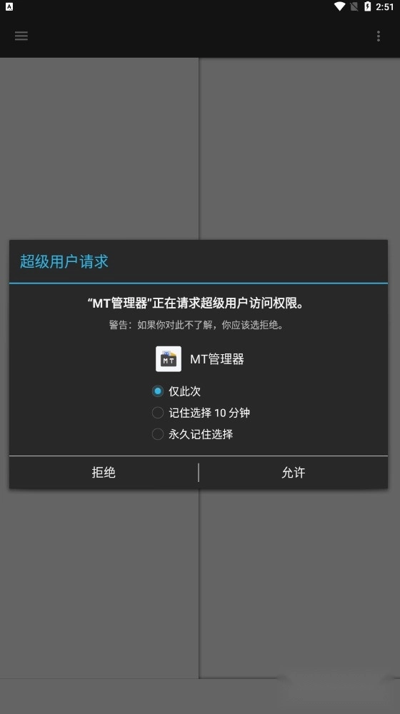 mt管理器最新版