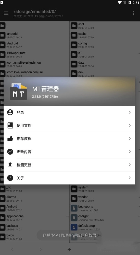 mt管理器最新版