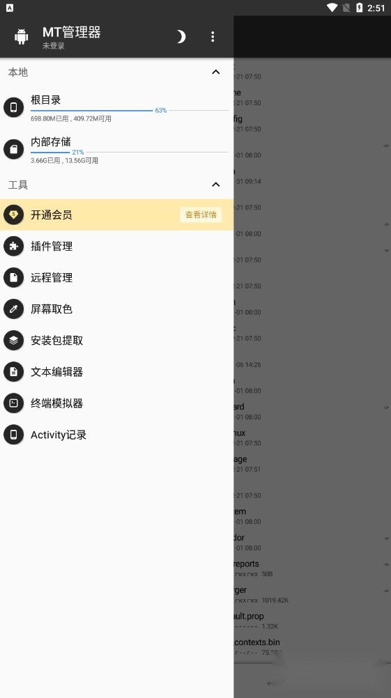mt管理器最新版
