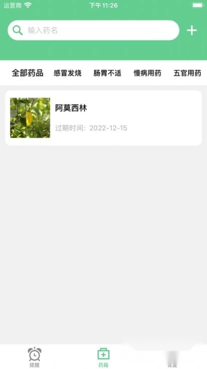 健康一家正版图1