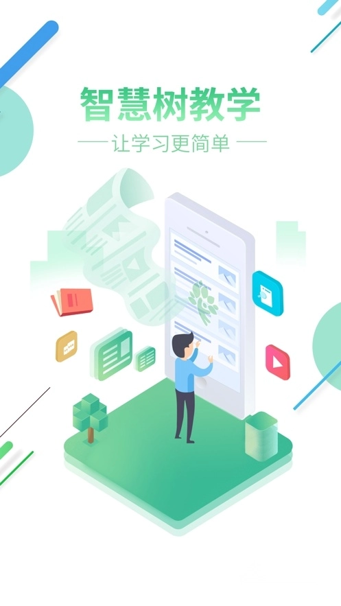 大学生智慧树学生端安装最新版图2