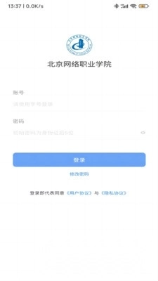 智慧北网手机最新版图4