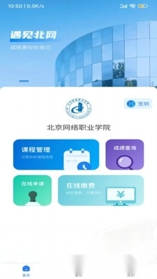 智慧北网手机最新版图3