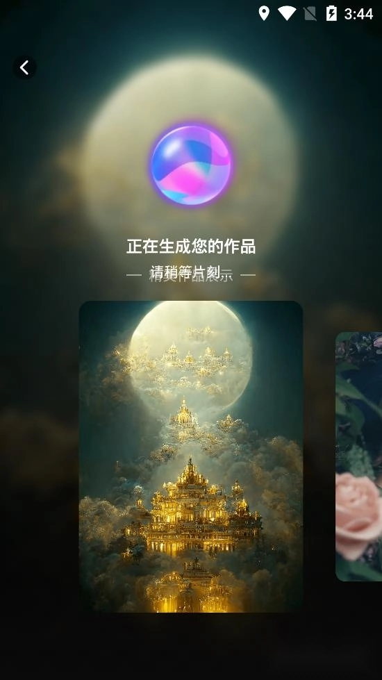 AI绘画宝智能AI画图图3