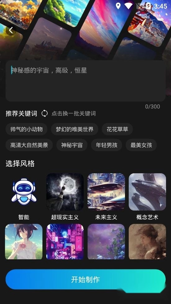 AI绘画宝智能AI画图图1