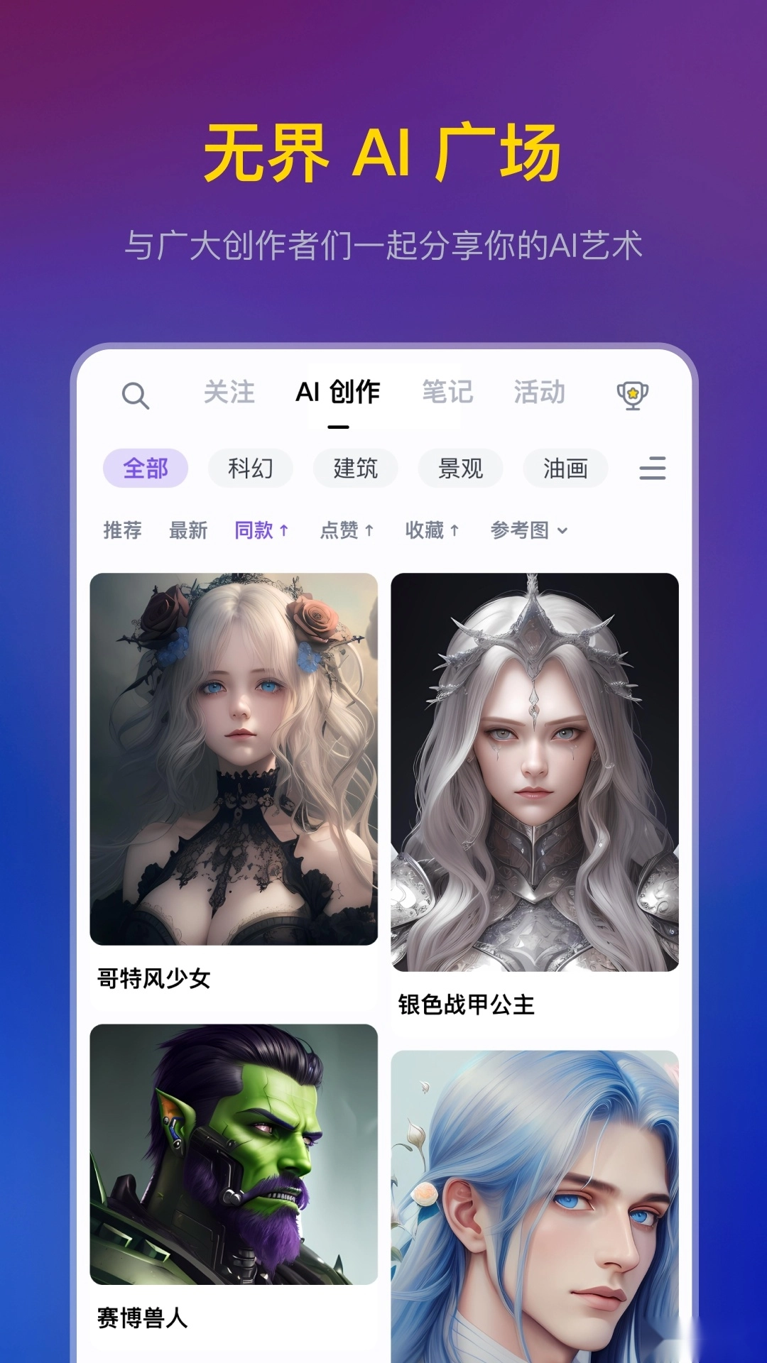无界AI二次元AI生成艺术(1)