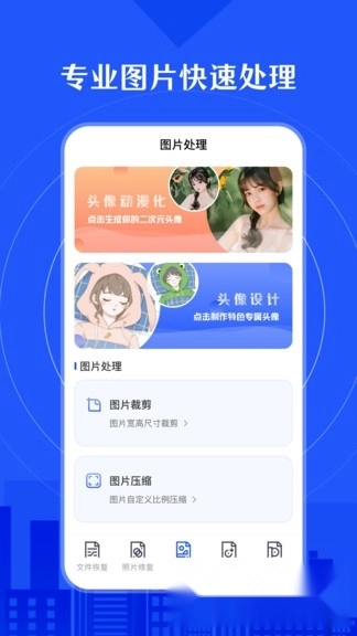 相册照片恢复软件最新版