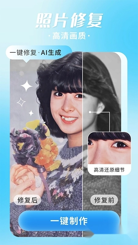 照片修复机手机极速版图4