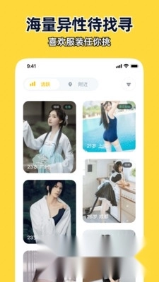 近拍交友免费软件图4
