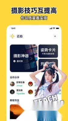 近拍交友免费软件图2