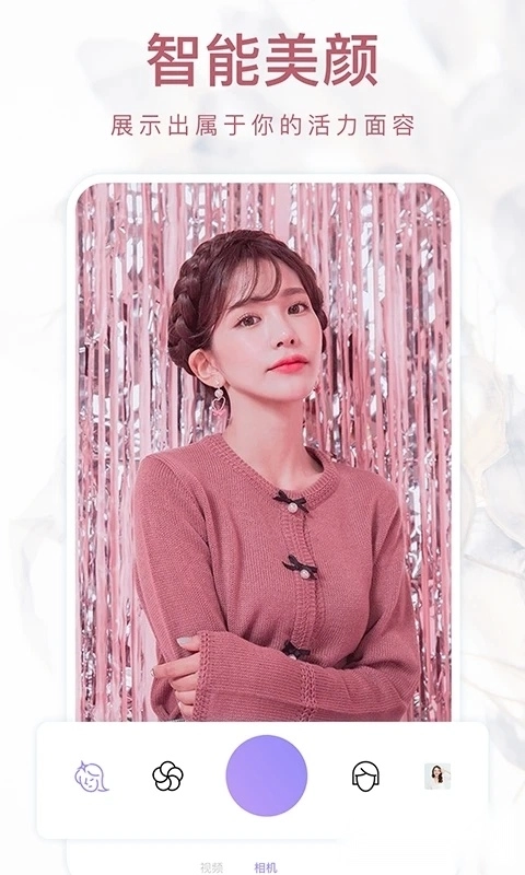美颜甜甜相机图1