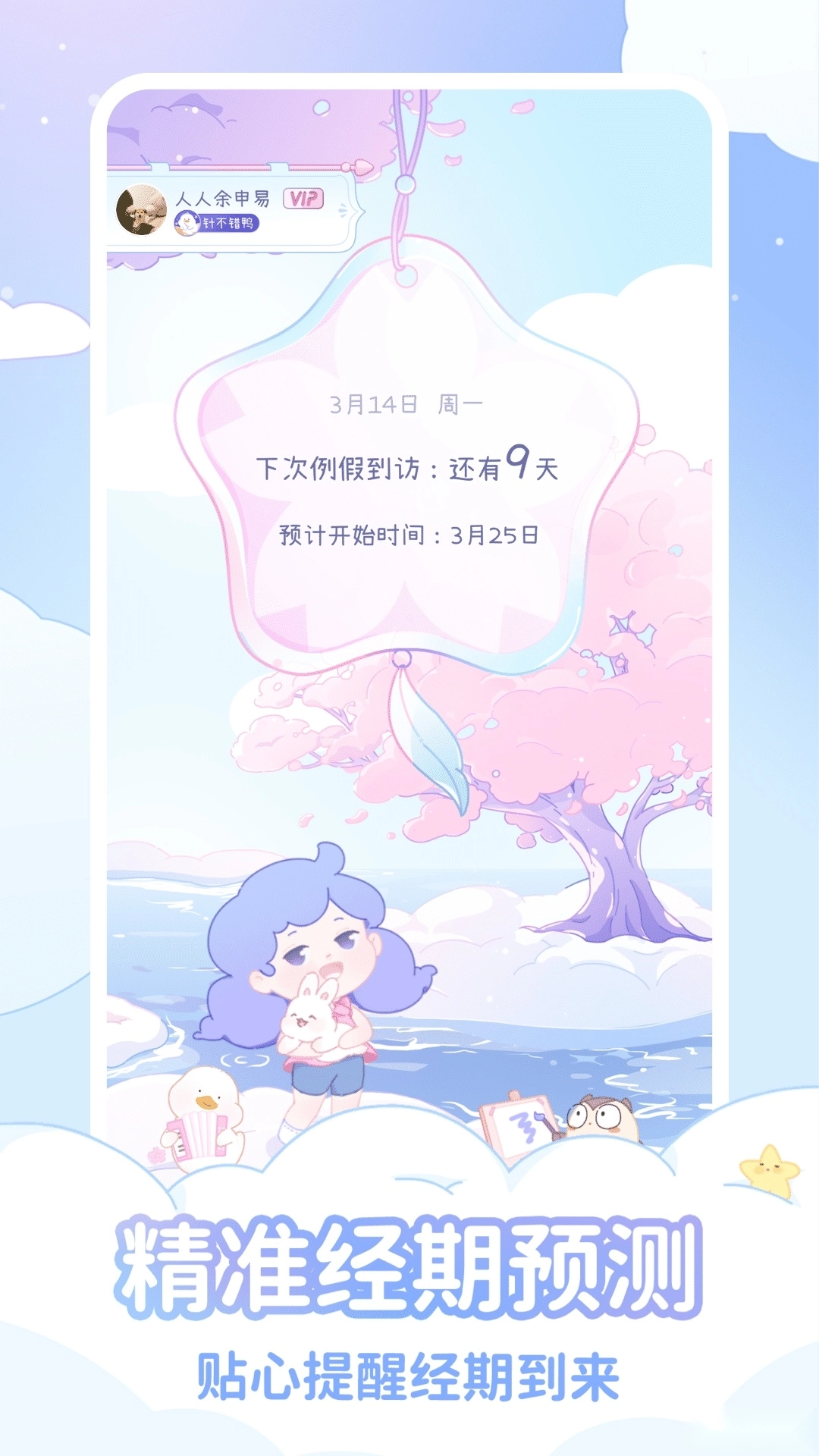 棉棉月历安卓版图1
