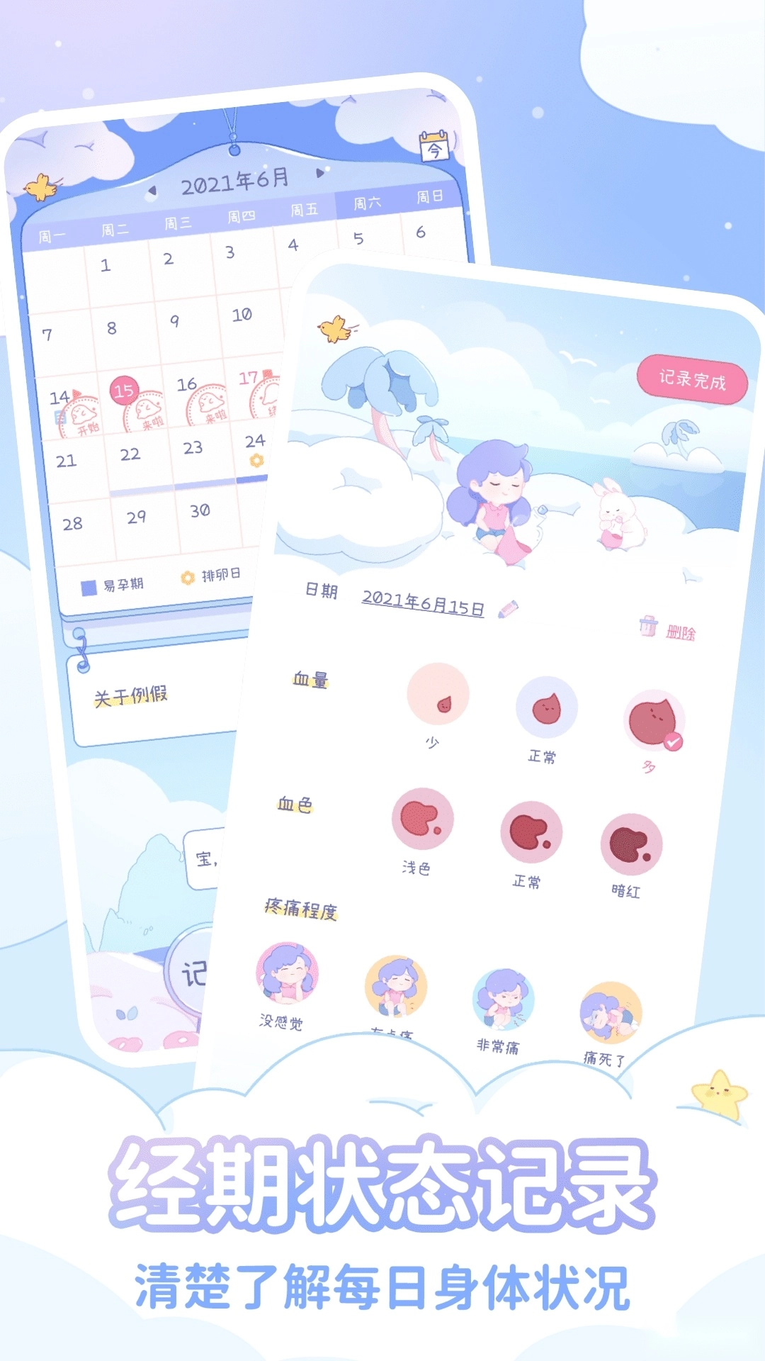 棉棉月历安卓版图2