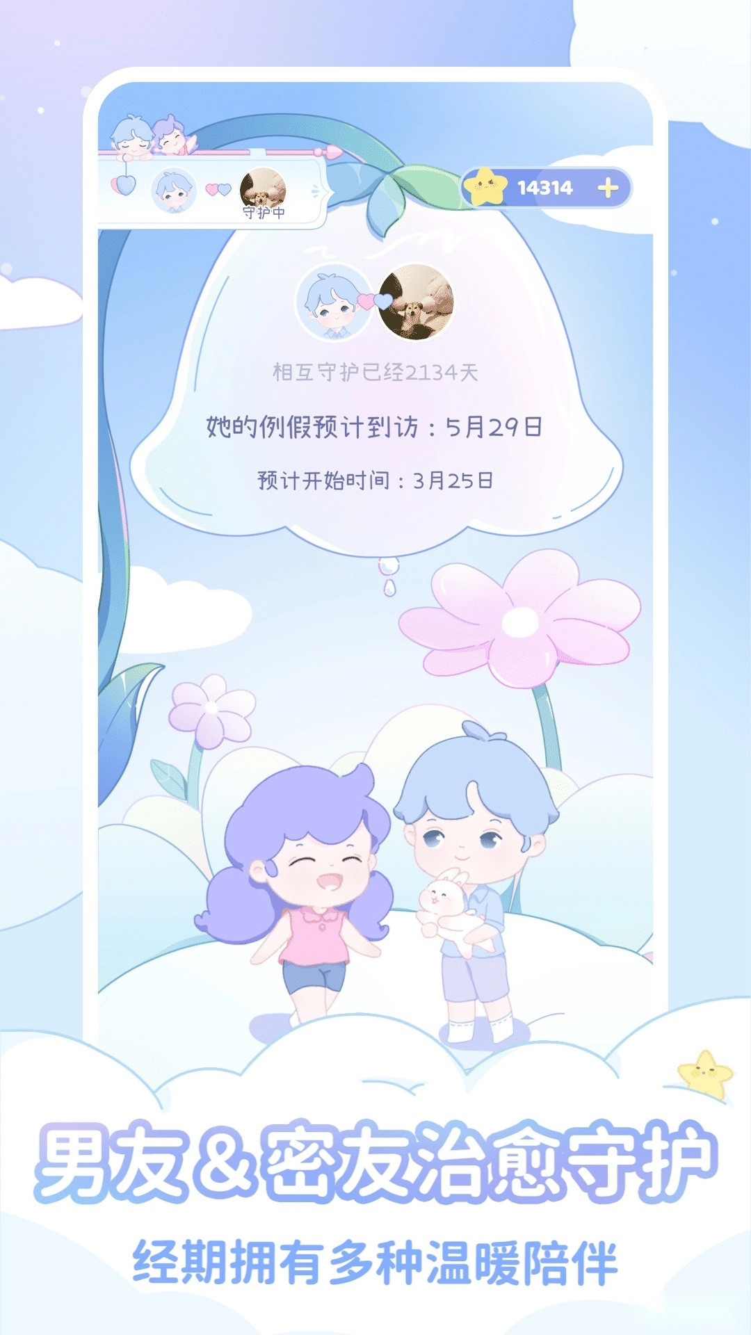 棉棉月历安卓版图3