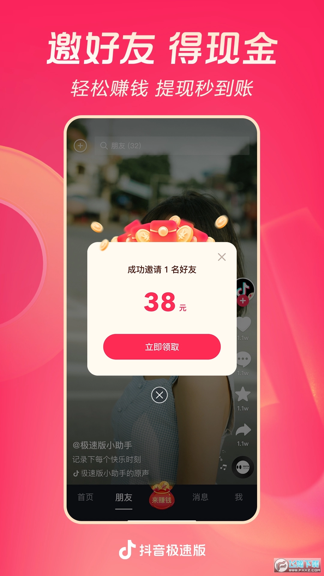 抖音极速版(3)