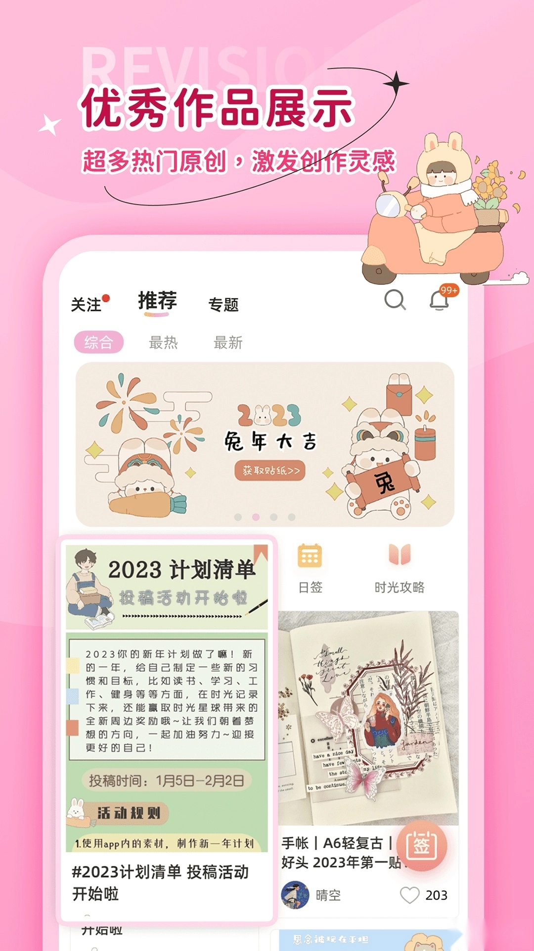 时光手帐免费